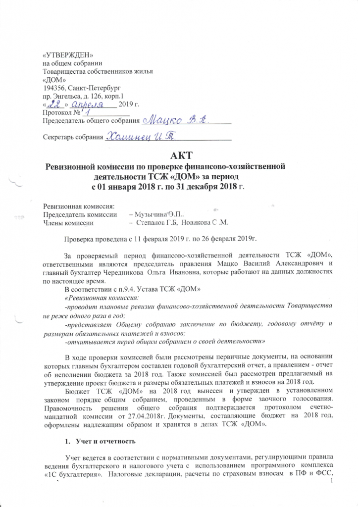 Protokol-revisionnoy-komossii-22-04-2019-1.png